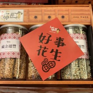 好事花生春聯 可搭配禮盒送禮